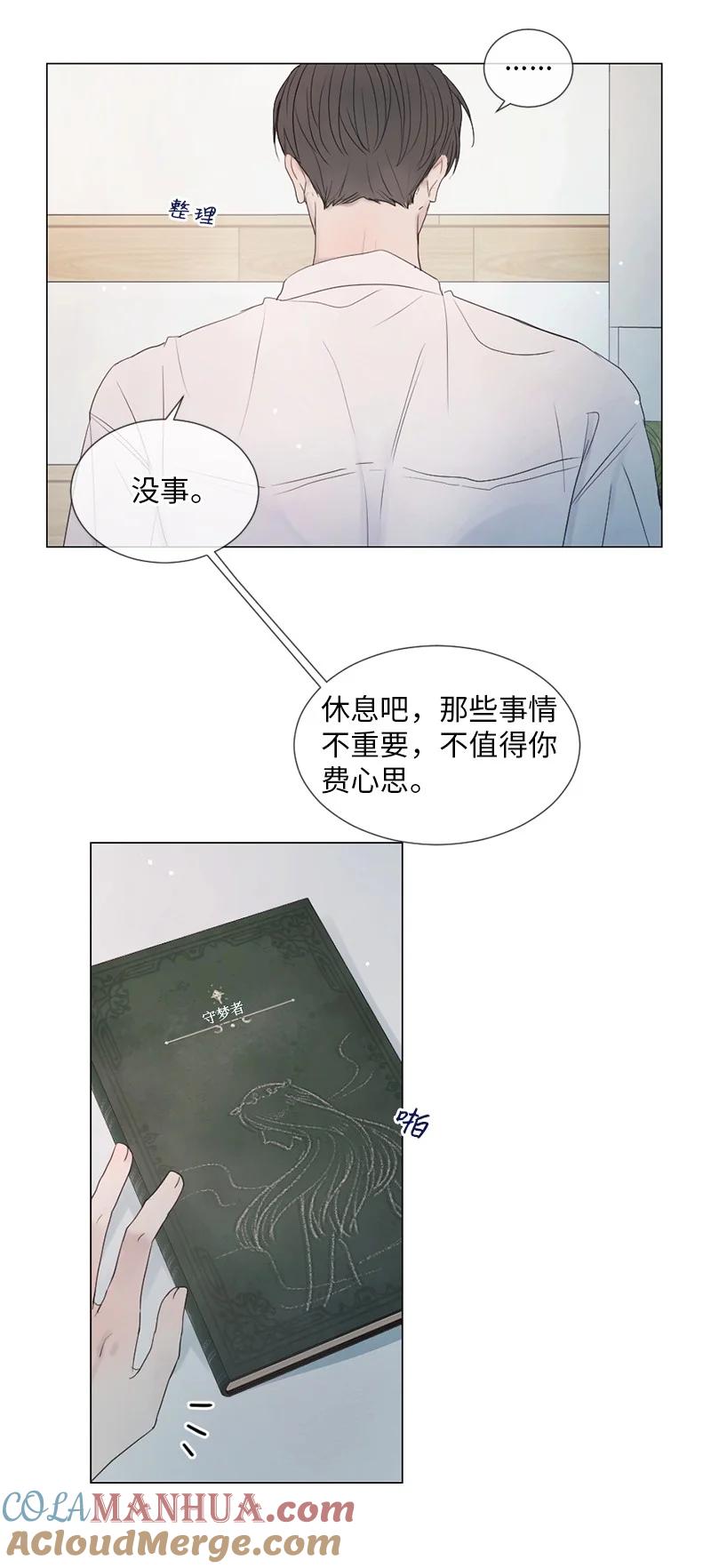 《守护你的梦境》01 信念 第10页