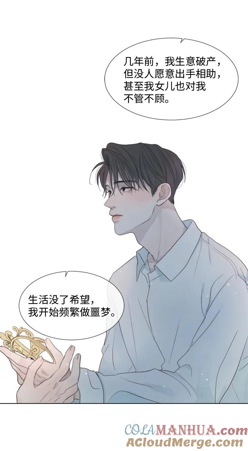 《守护你的梦境》01 信念 第31页