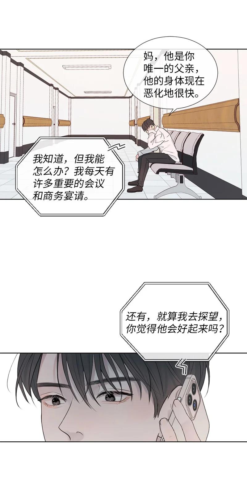 《守护你的梦境》01 信念 第65页