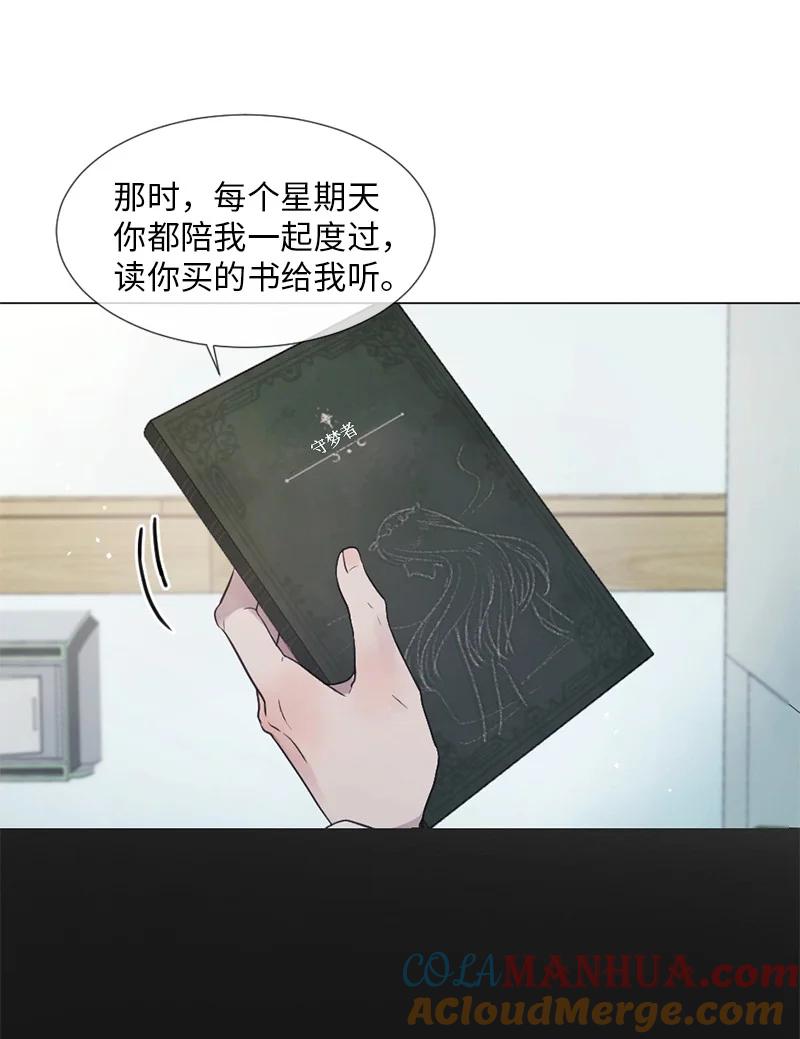 《守护你的梦境》01 信念 第16页