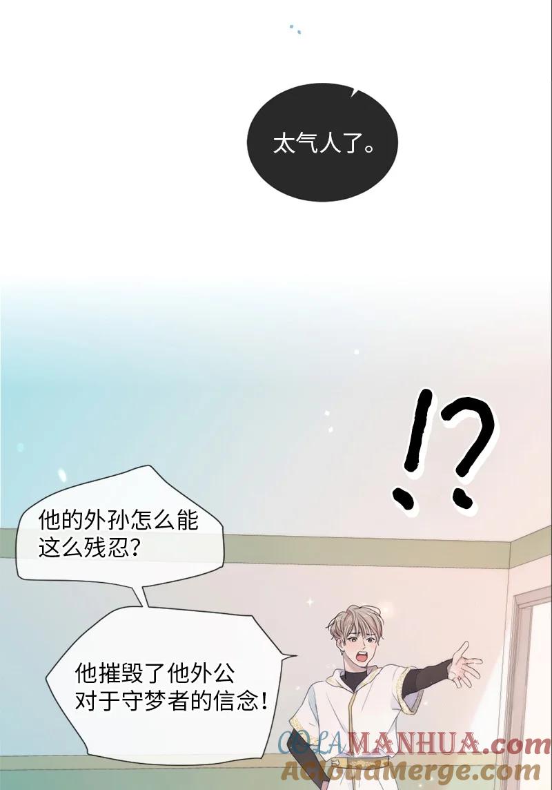 《守护你的梦境》01 信念 第43页