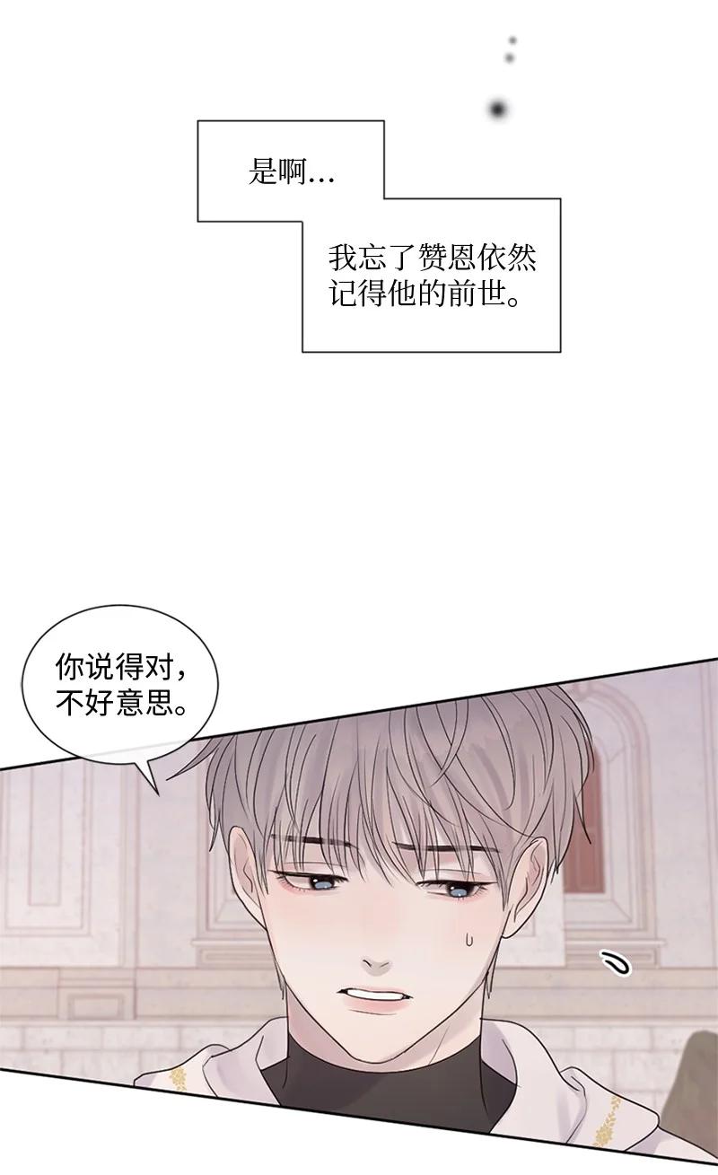 《守护你的梦境》28 这是最后一次 第74页