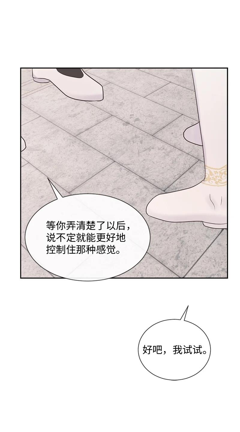 《守护你的梦境》28 这是最后一次 第59页
