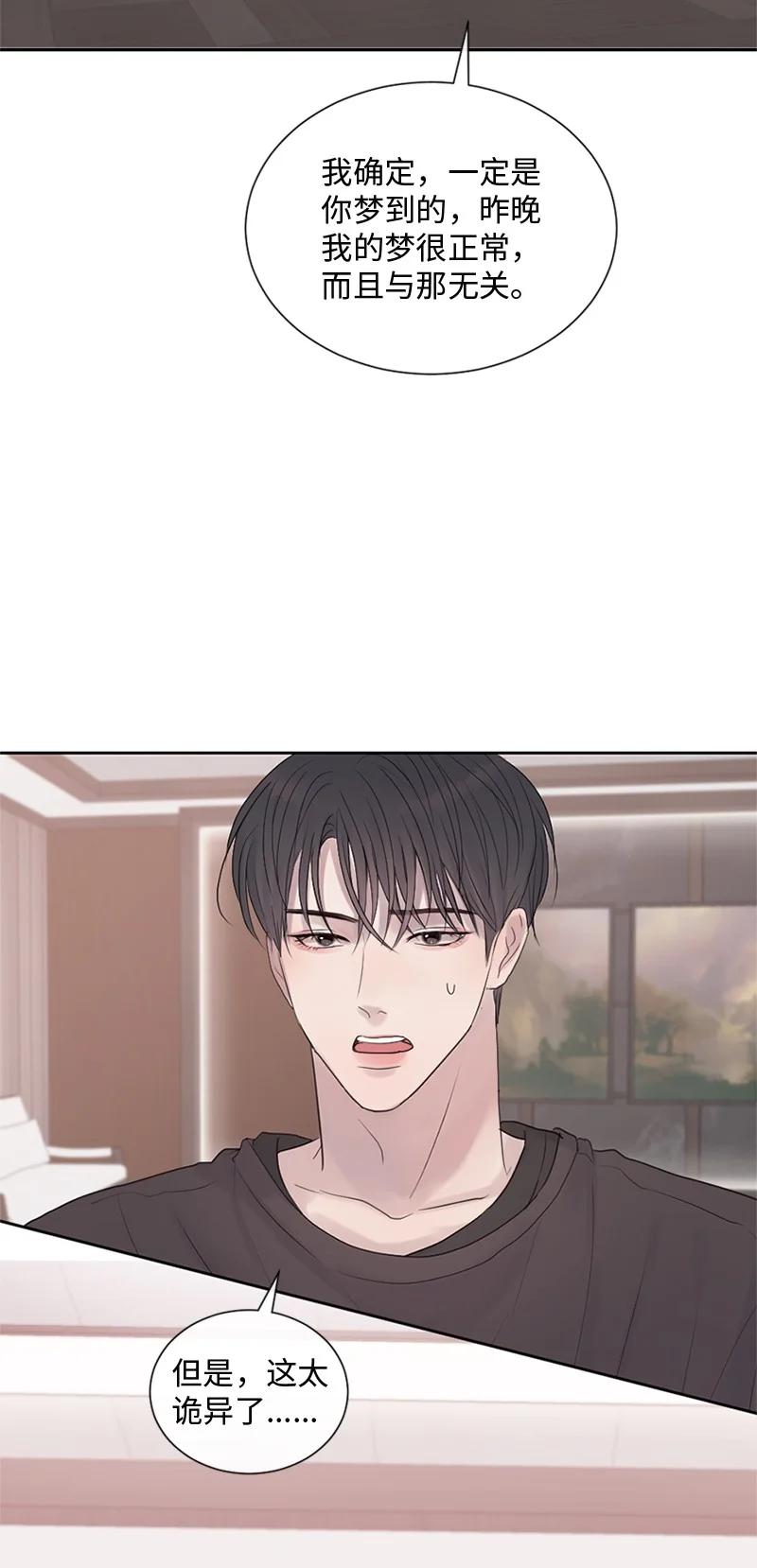 《守护你的梦境》28 这是最后一次 第9页