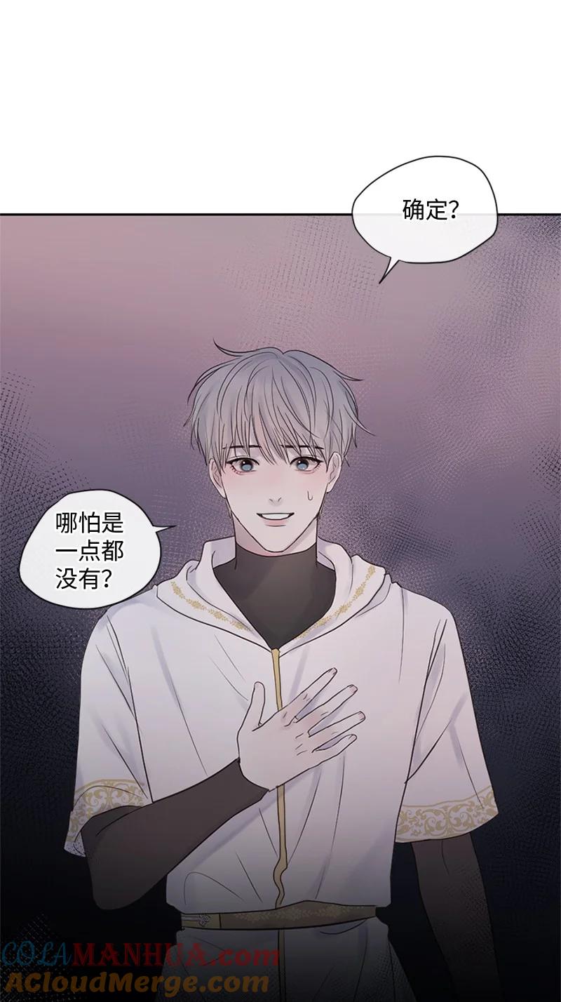 《守护你的梦境》28 这是最后一次 第43页