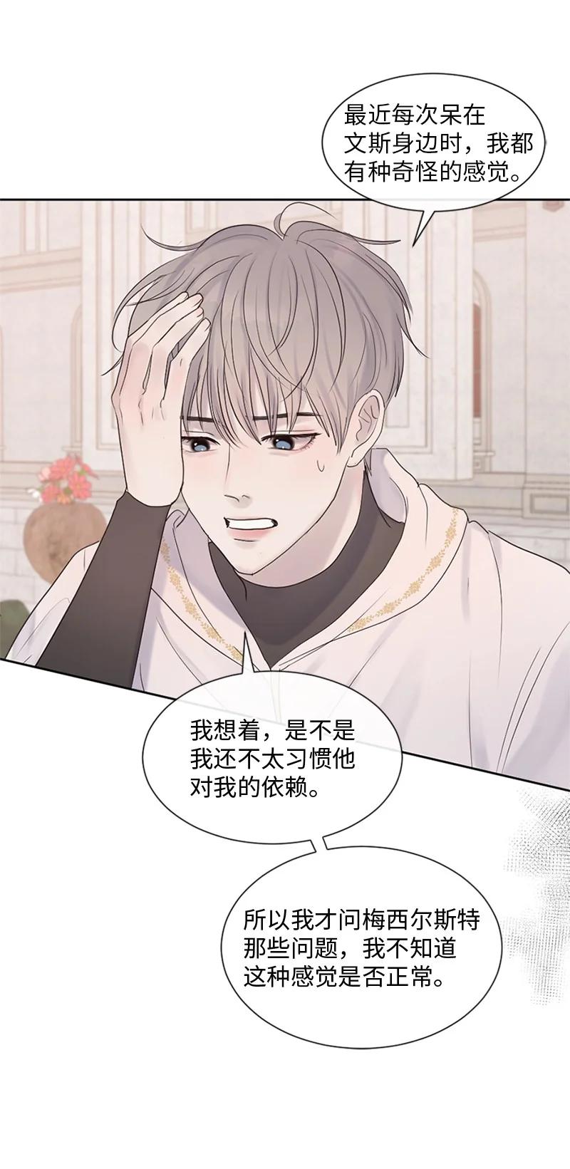 《守护你的梦境》28 这是最后一次 第51页