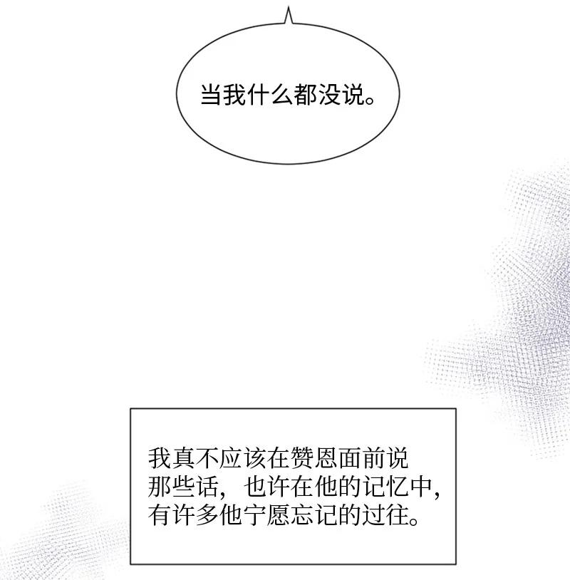 《守护你的梦境》28 这是最后一次 第75页