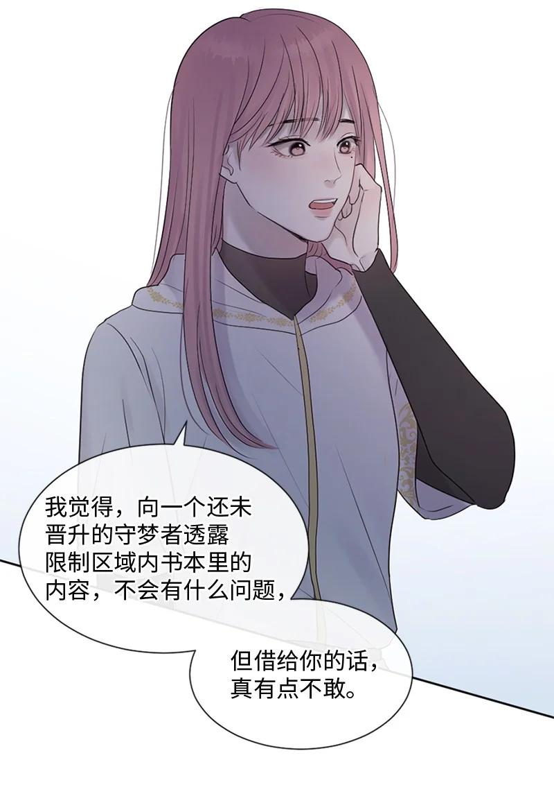 《守护你的梦境》28 这是最后一次 第81页