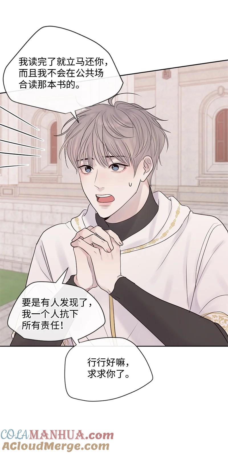 《守护你的梦境》28 这是最后一次 第82页