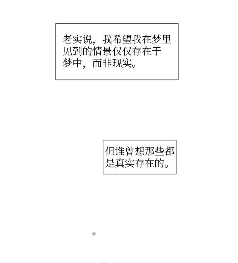 《守护你的梦境》28 这是最后一次 第24页