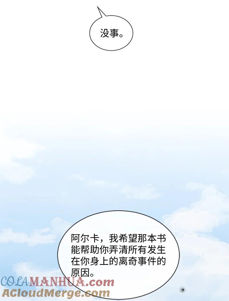 《守护你的梦境》28 这是最后一次 第85页