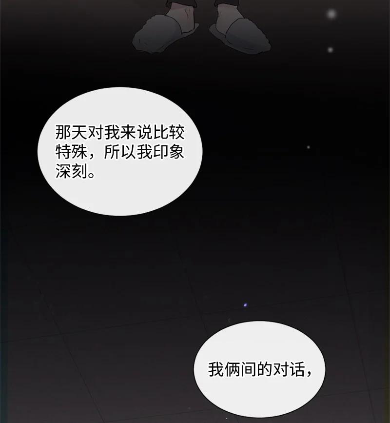 《守护你的梦境》28 这是最后一次 第11页