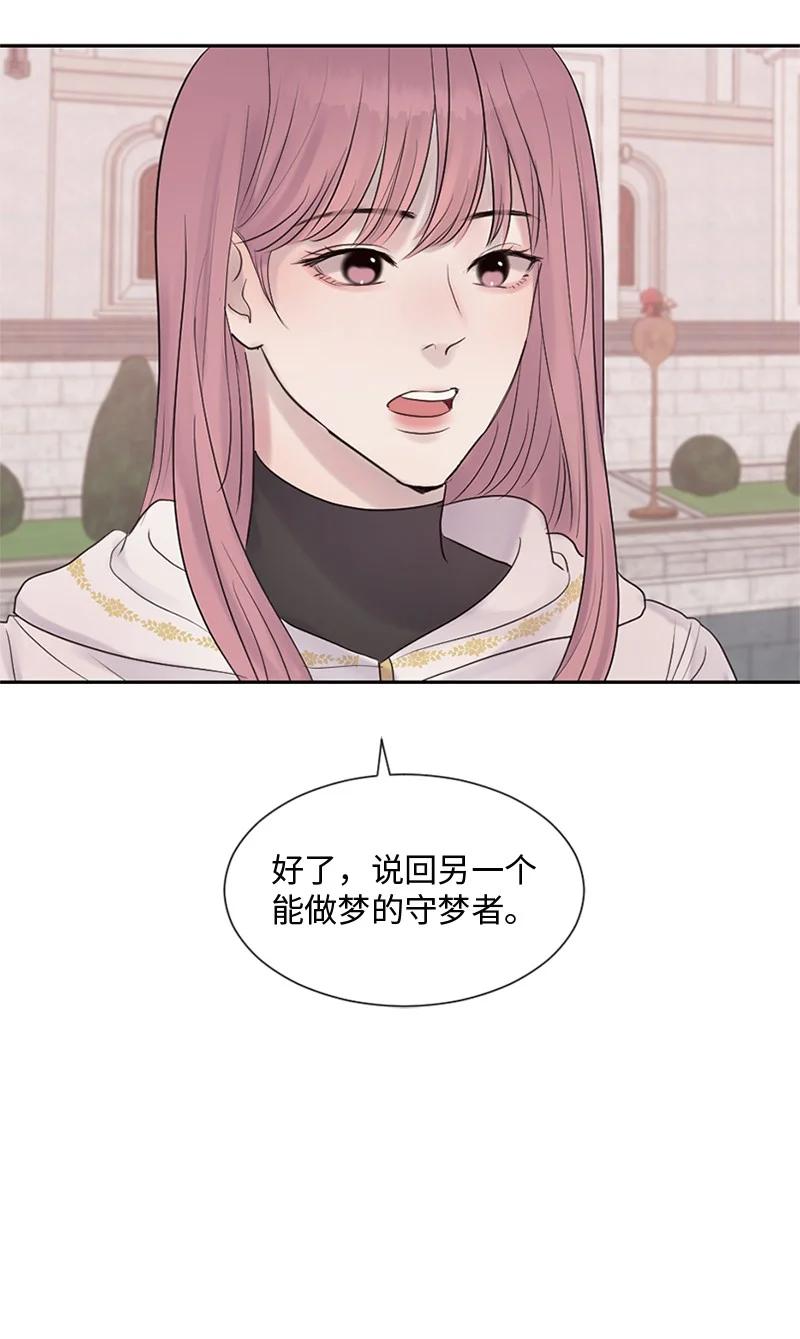 《守护你的梦境》28 这是最后一次 第77页