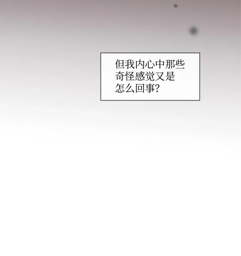 《守护你的梦境》28 这是最后一次 第57页