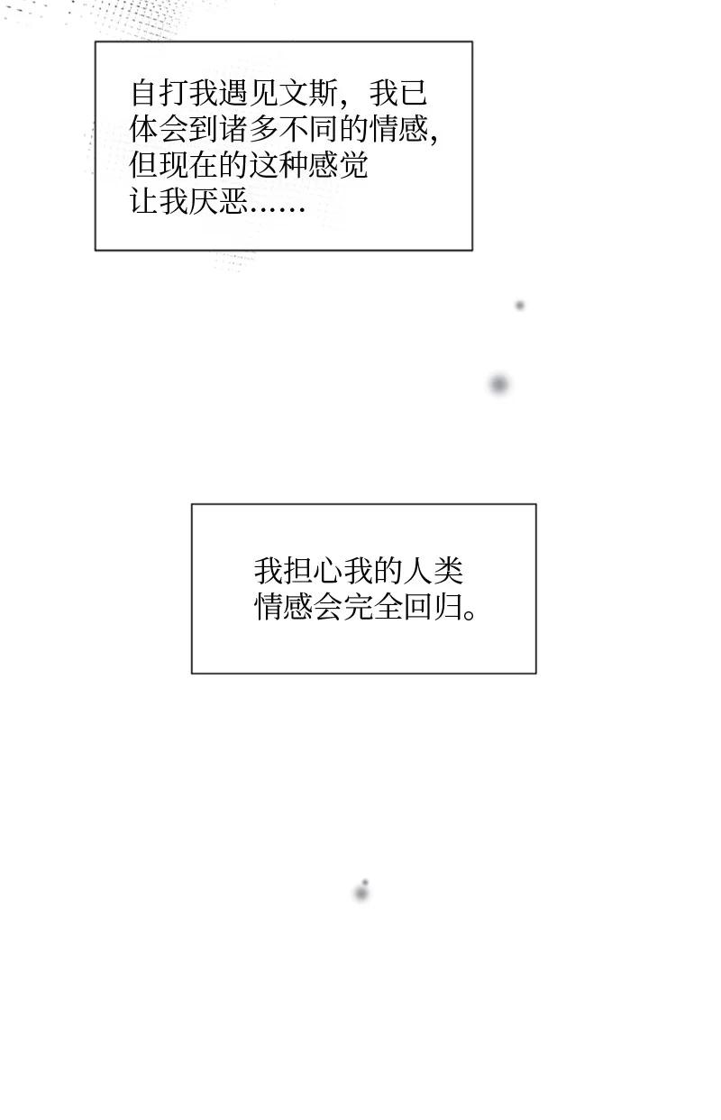 《守护你的梦境》28 这是最后一次 第30页