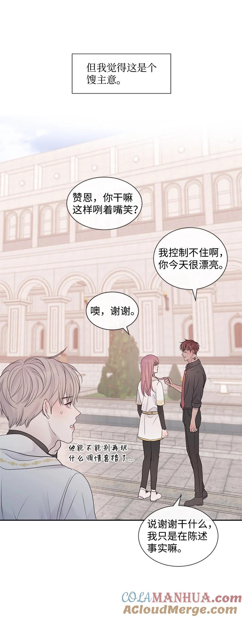 《守护你的梦境》28 这是最后一次 第34页