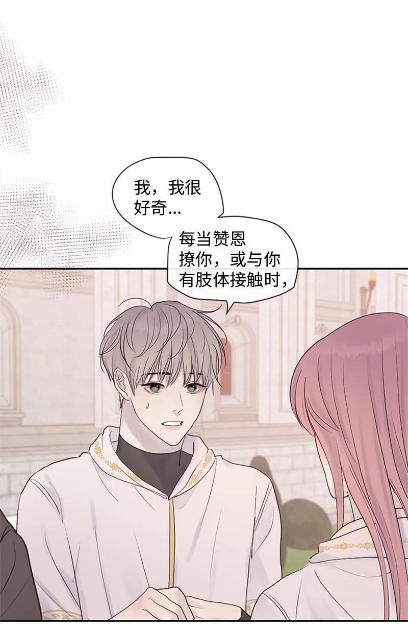 《守护你的梦境》28 这是最后一次 第41页
