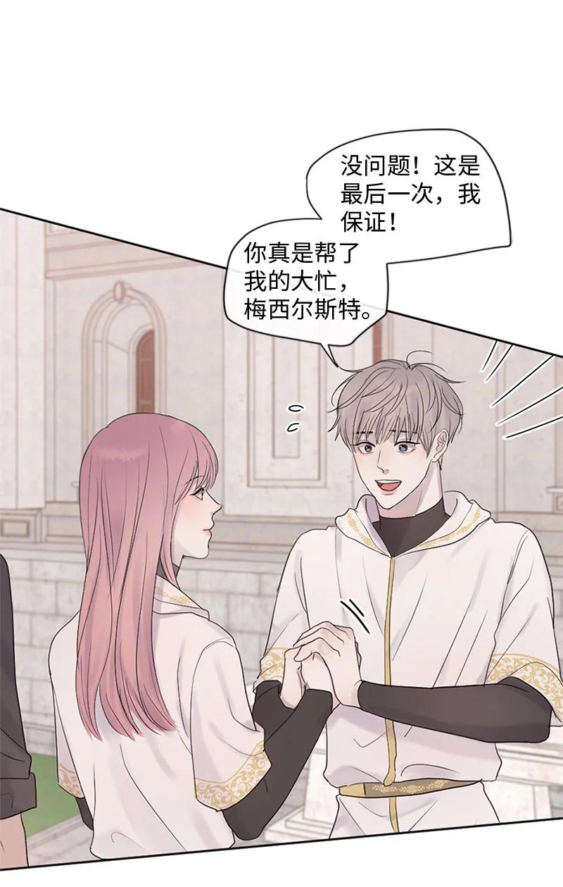 《守护你的梦境》28 这是最后一次 第84页