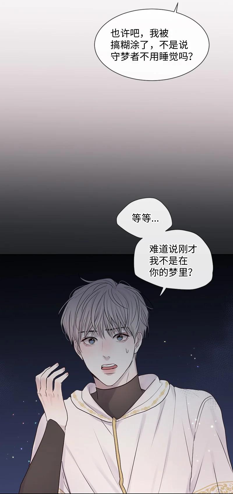 《守护你的梦境》28 这是最后一次 第2页