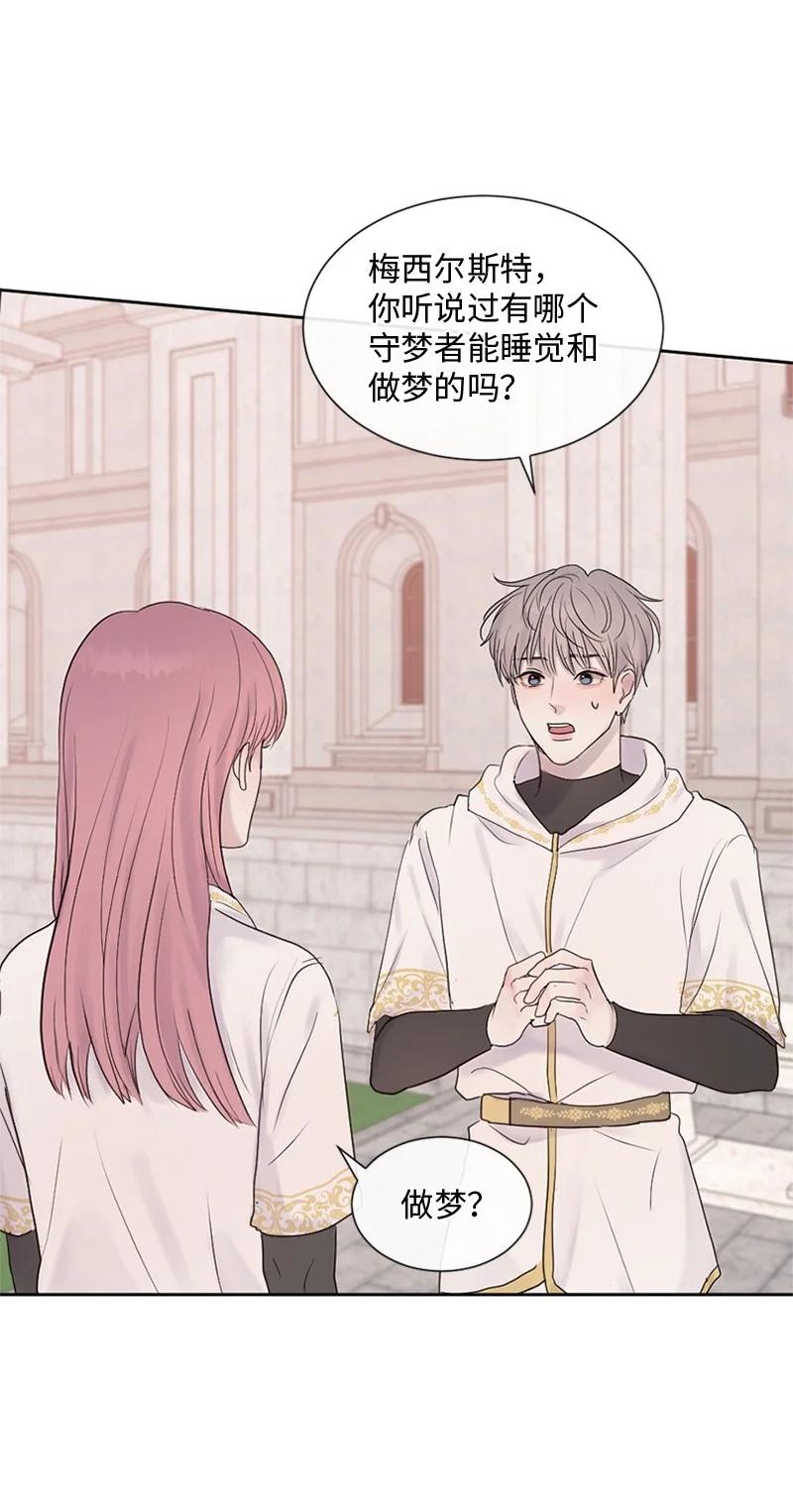 《守护你的梦境》28 这是最后一次 第63页