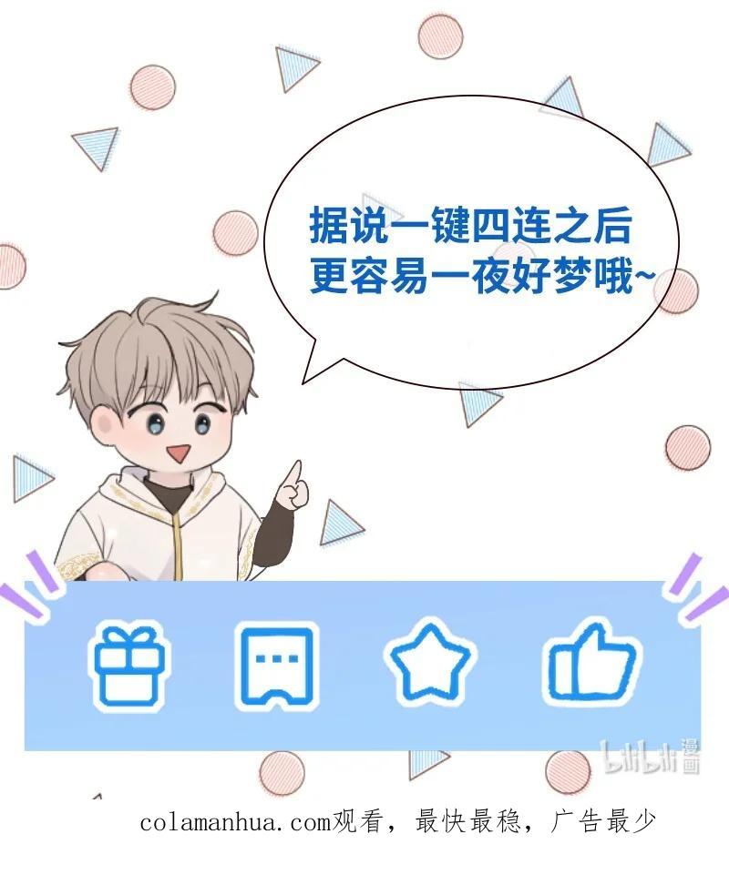 《守护你的梦境》28 这是最后一次 第87页
