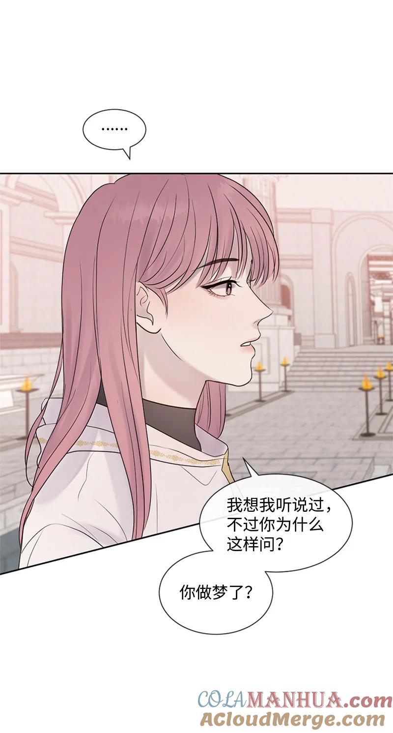《守护你的梦境》28 这是最后一次 第64页