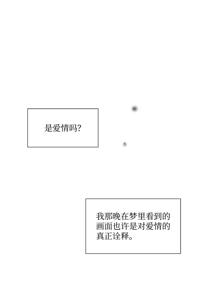 《守护你的梦境》28 这是最后一次 第60页