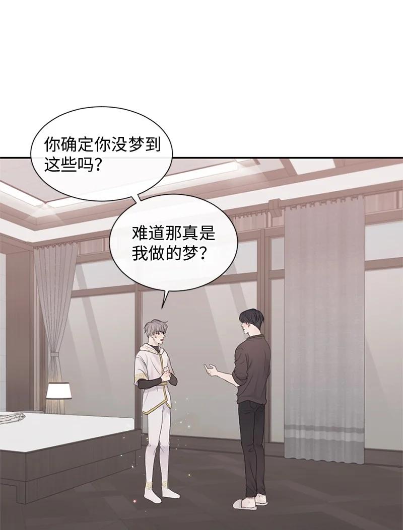 《守护你的梦境》28 这是最后一次 第8页