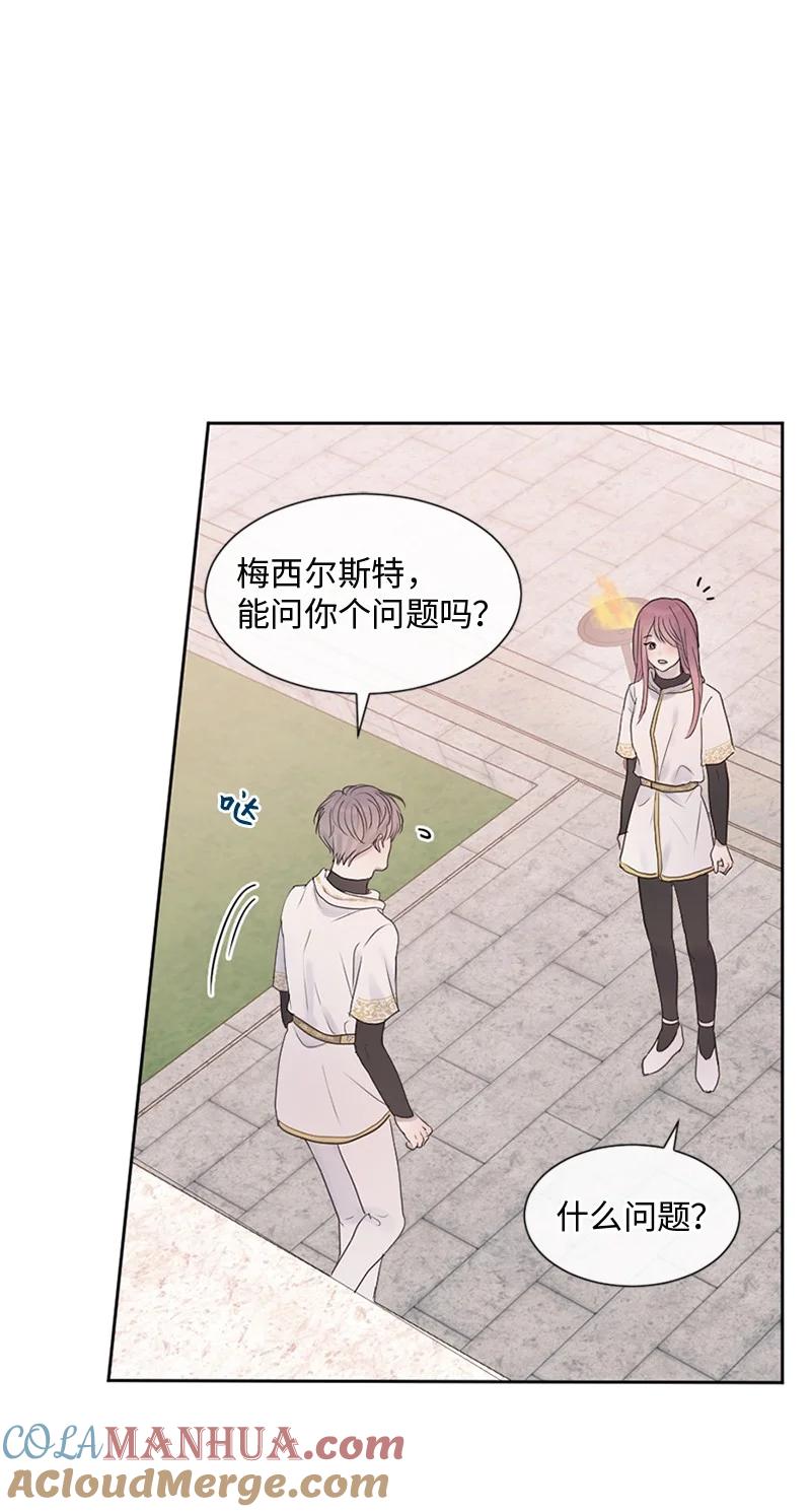 《守护你的梦境》28 这是最后一次 第40页