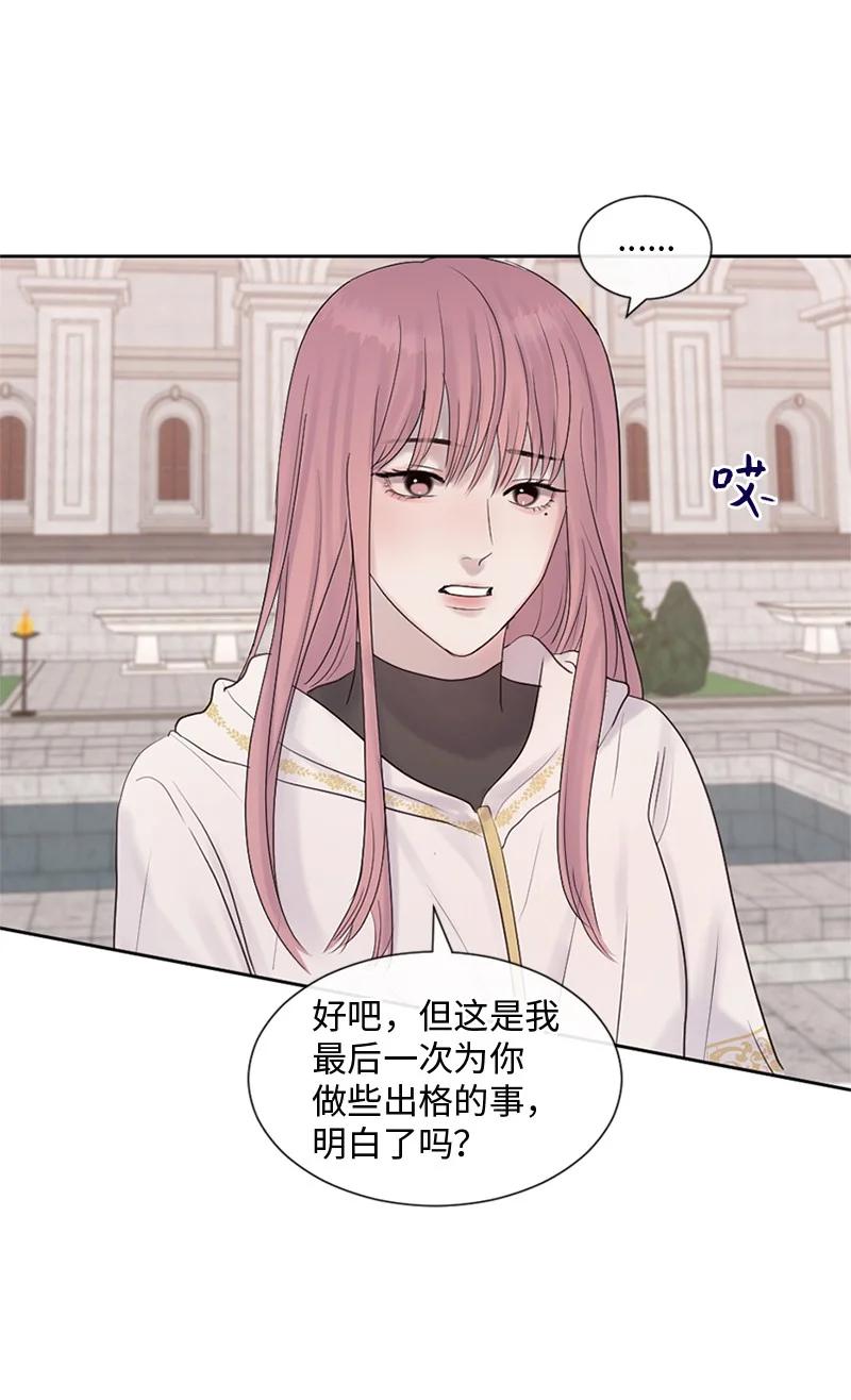 《守护你的梦境》28 这是最后一次 第83页