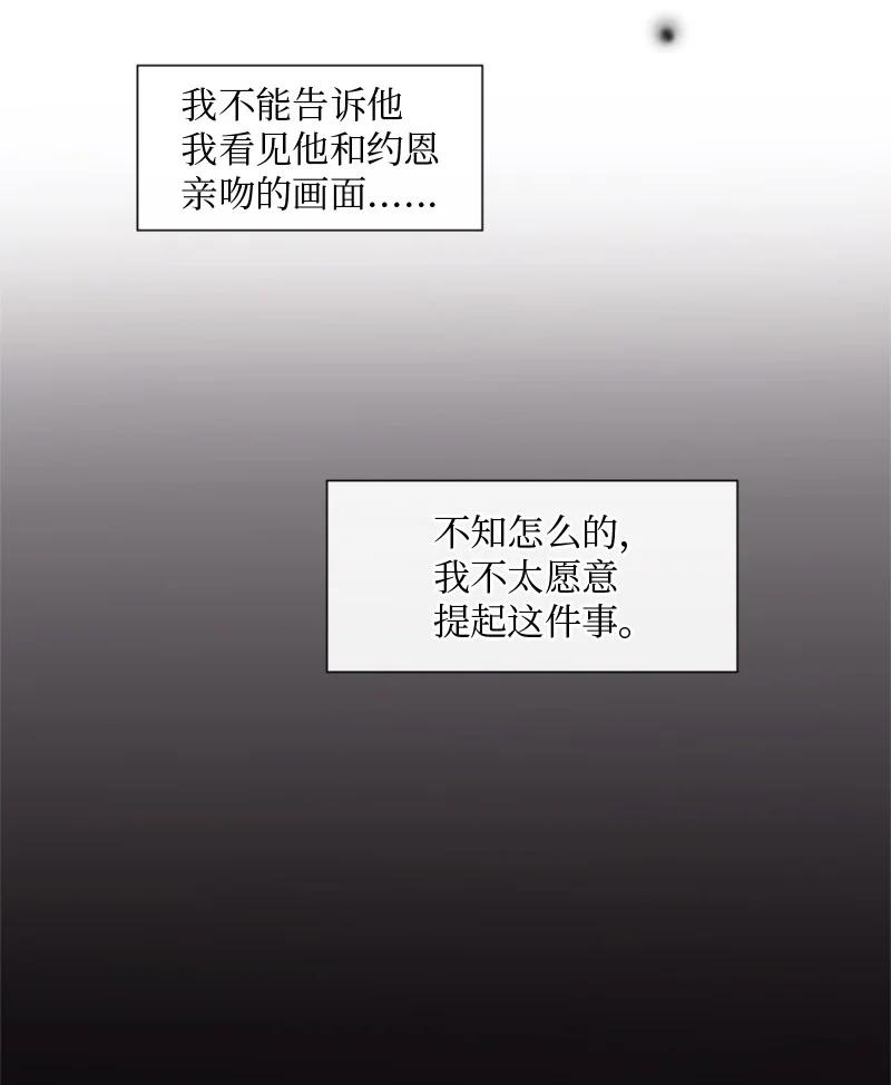 《守护你的梦境》28 这是最后一次 第20页