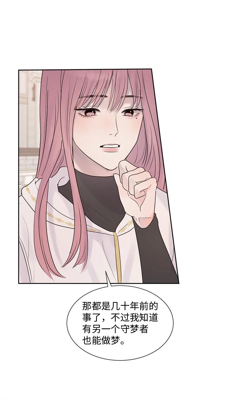 《守护你的梦境》28 这是最后一次 第66页