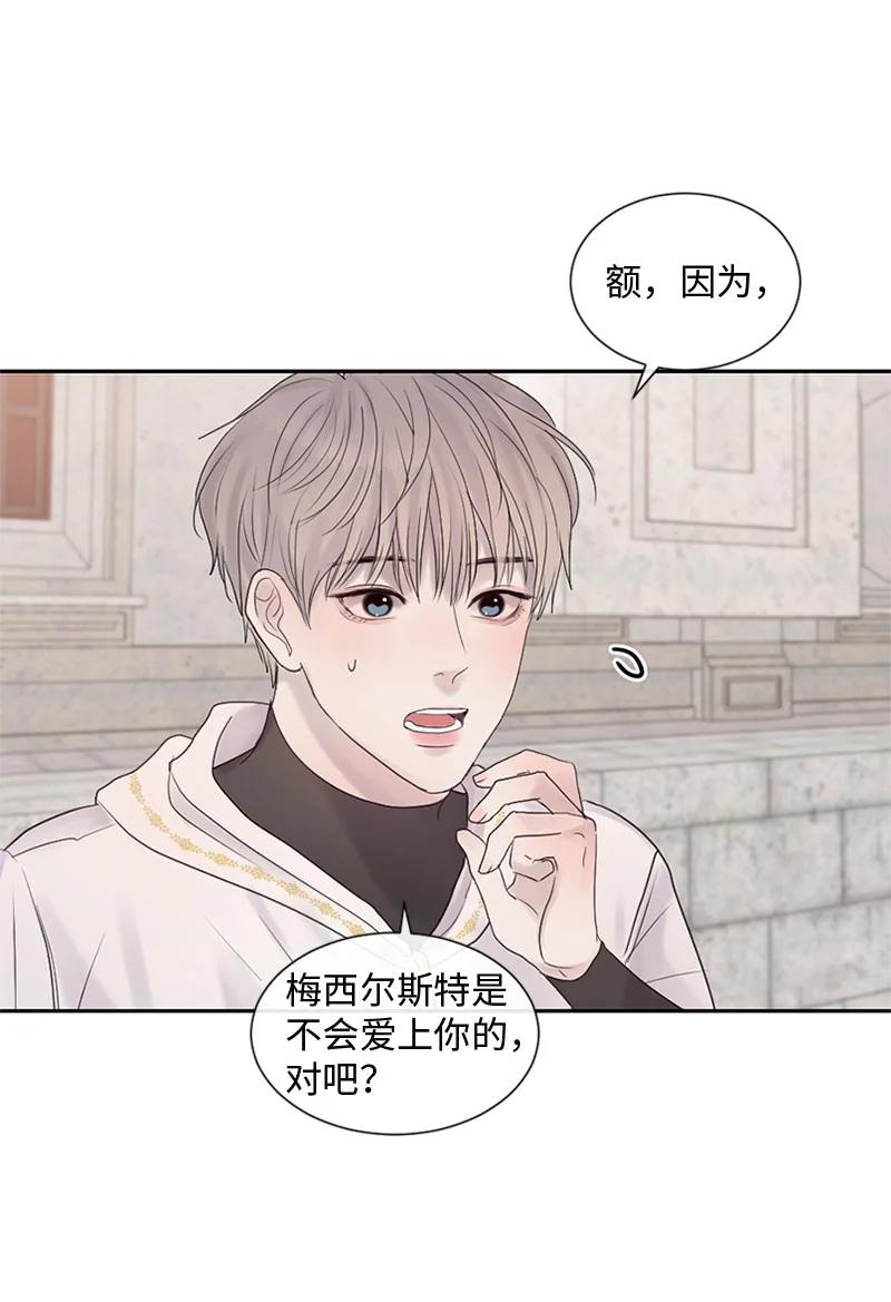 《守护你的梦境》28 这是最后一次 第36页
