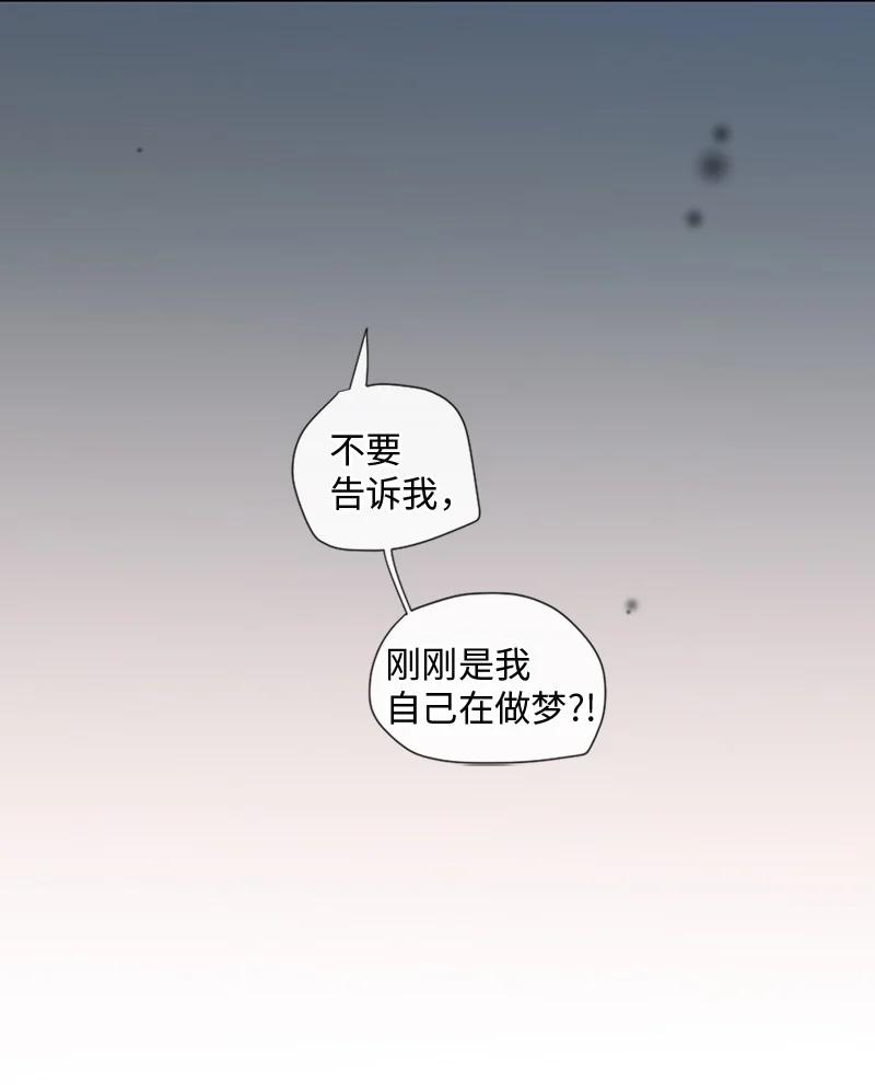 《守护你的梦境》28 这是最后一次 第3页