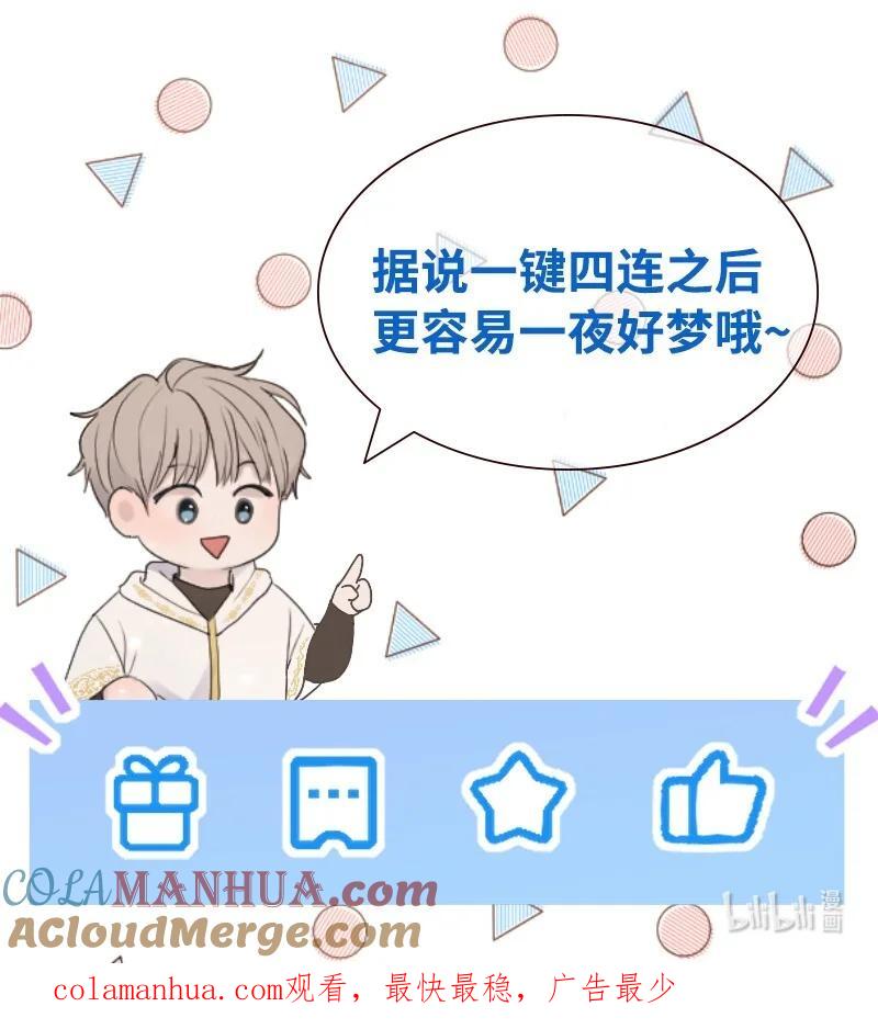 《守护你的梦境》29 难道是妒忌 第76页