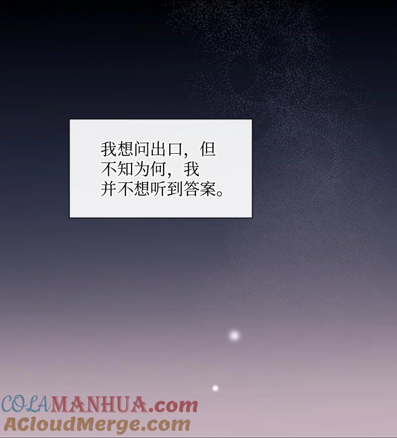 《守护你的梦境》29 难道是妒忌 第49页