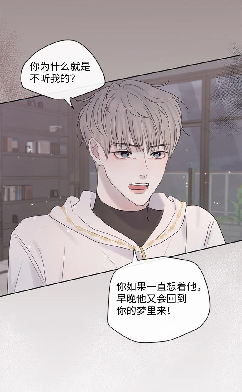 《守护你的梦境》29 难道是妒忌 第30页