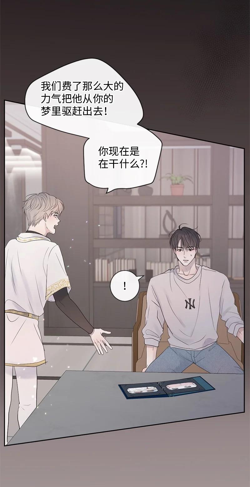 《守护你的梦境》29 难道是妒忌 第29页