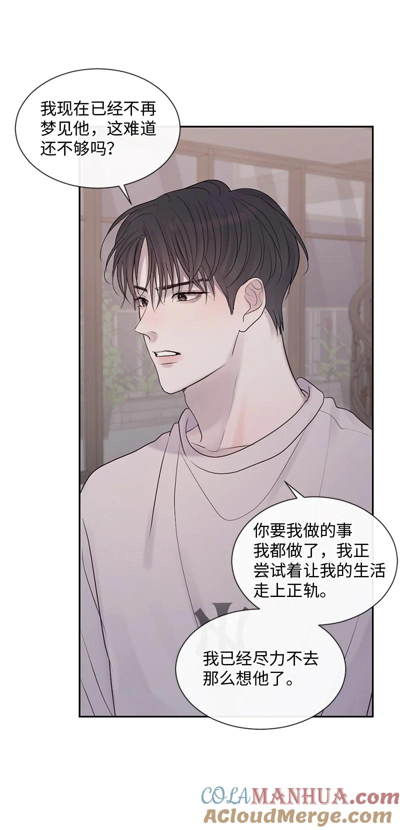 《守护你的梦境》29 难道是妒忌 第52页