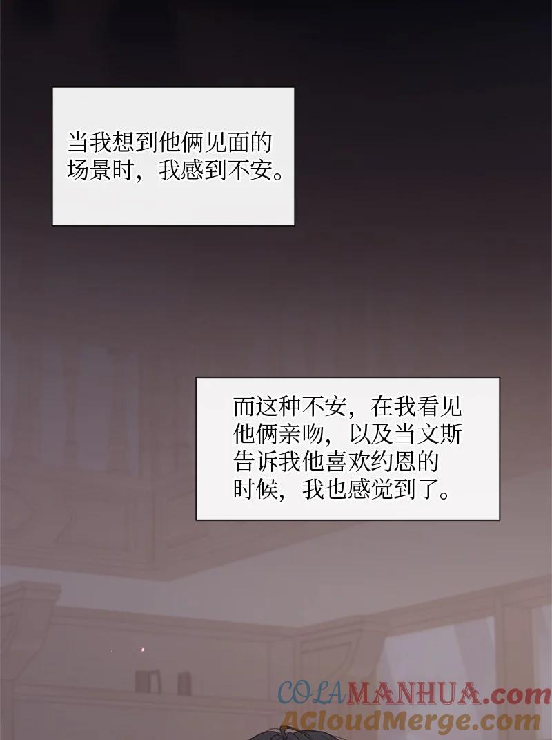《守护你的梦境》29 难道是妒忌 第73页