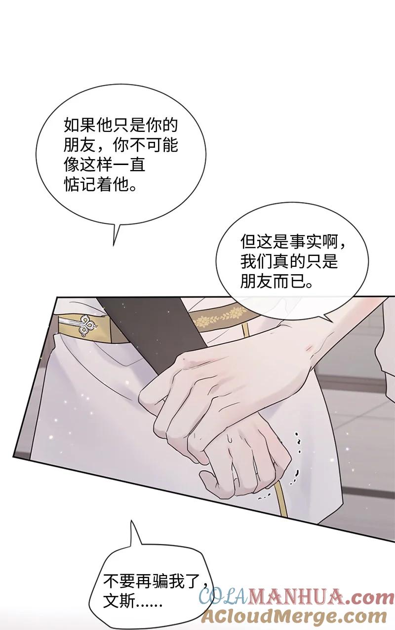 《守护你的梦境》29 难道是妒忌 第40页