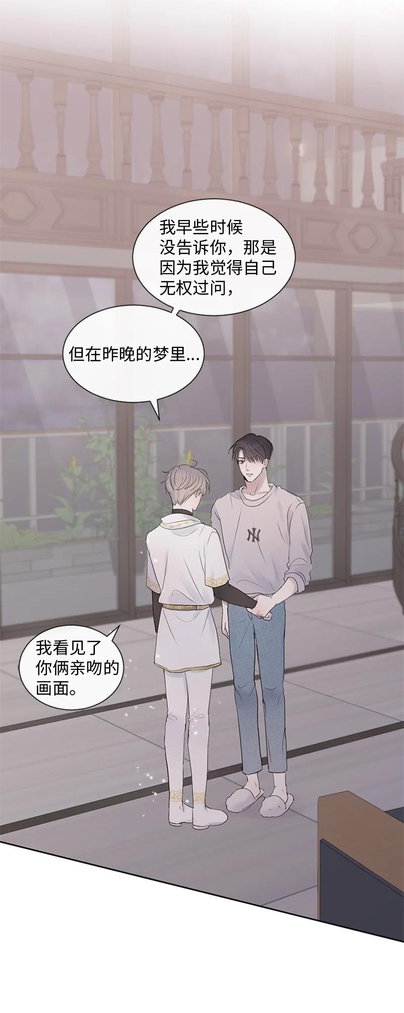 《守护你的梦境》29 难道是妒忌 第41页