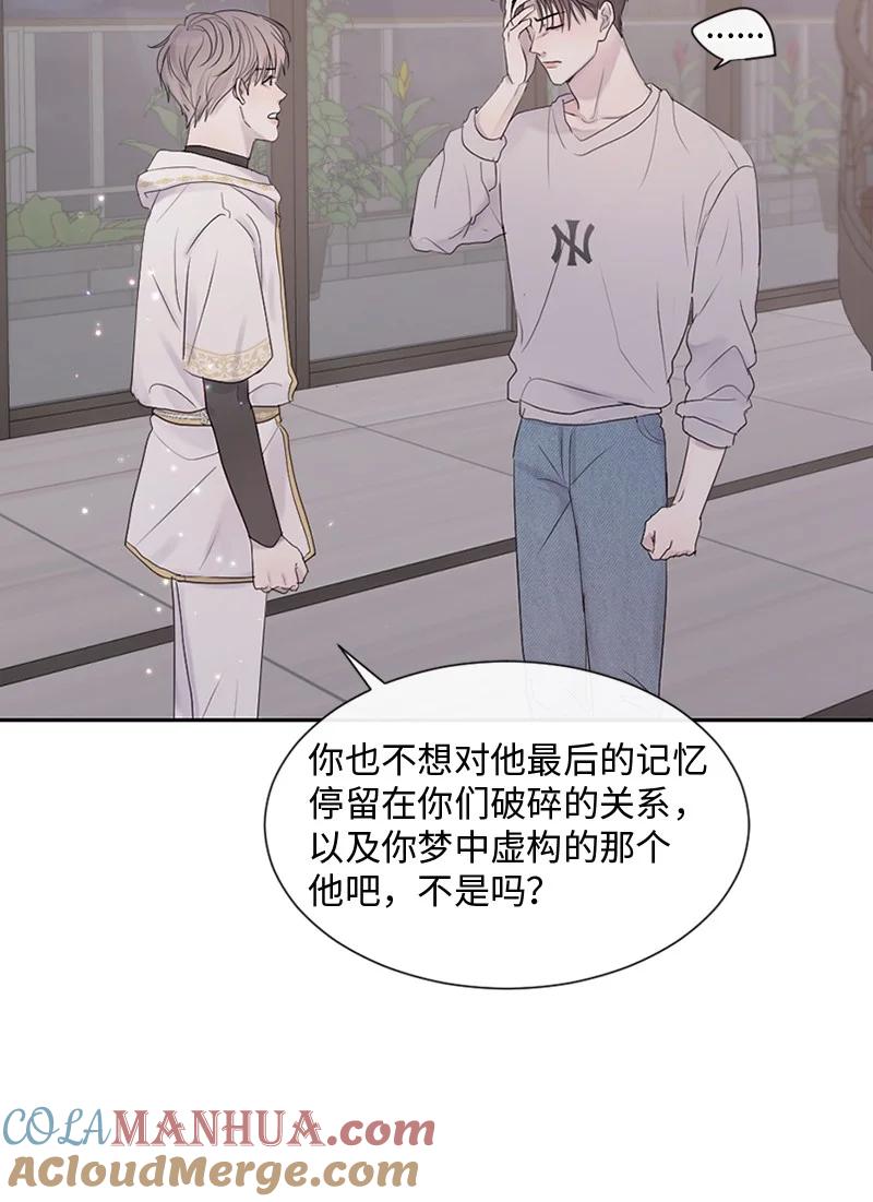 《守护你的梦境》29 难道是妒忌 第58页