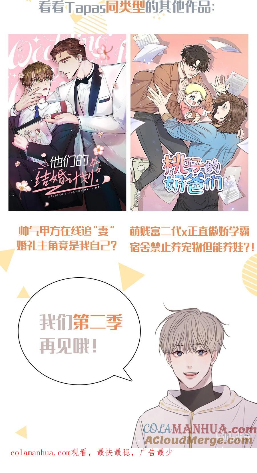 《守护你的梦境》30 我喜欢文斯 第113页