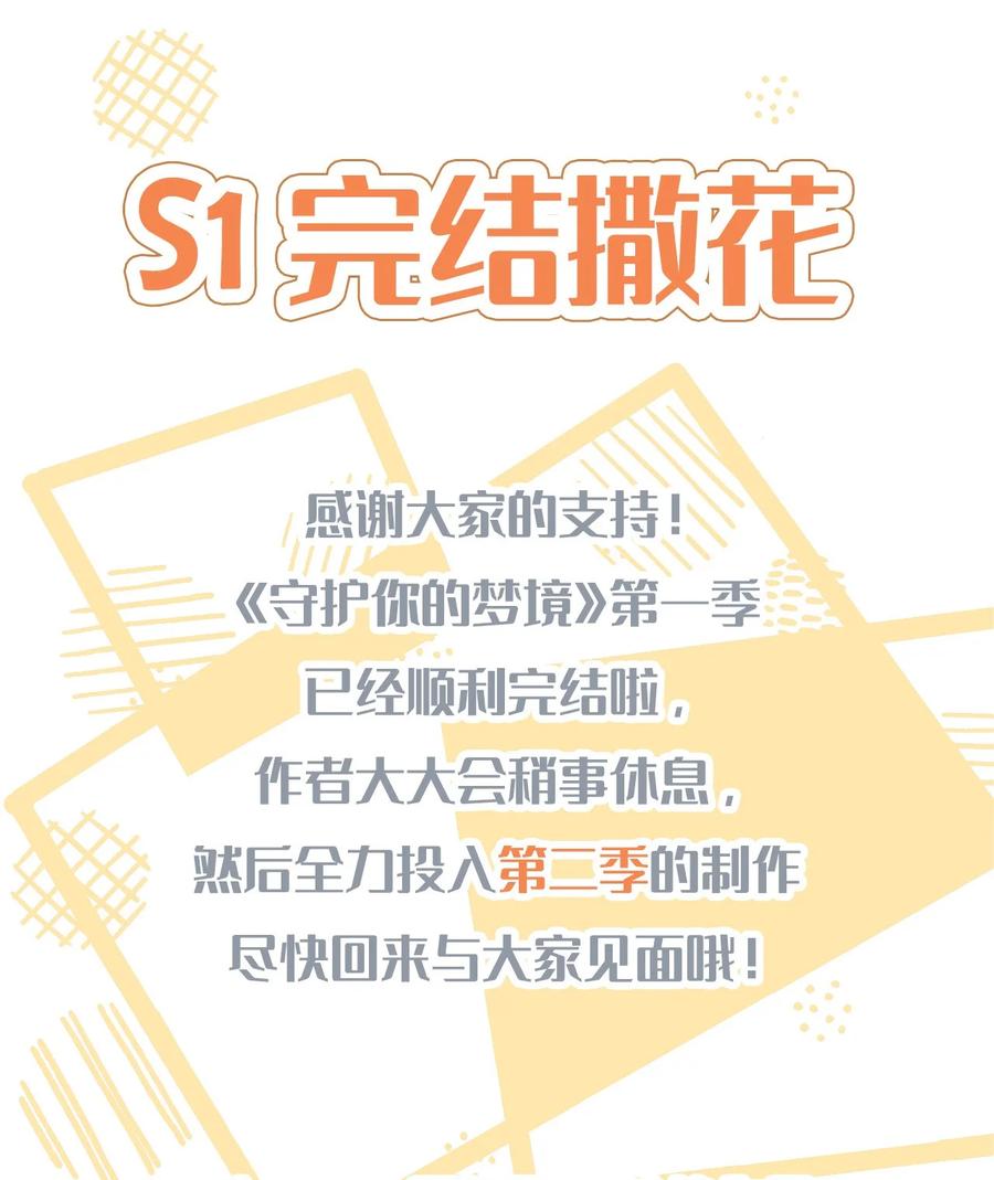 《守护你的梦境》30 我喜欢文斯 第112页