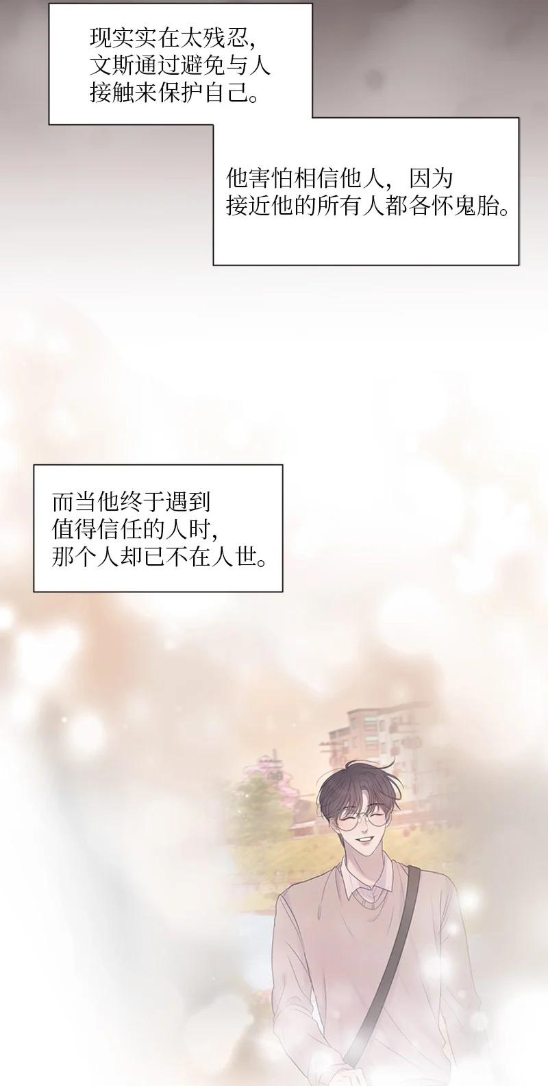 《守护你的梦境》30 我喜欢文斯 第82页