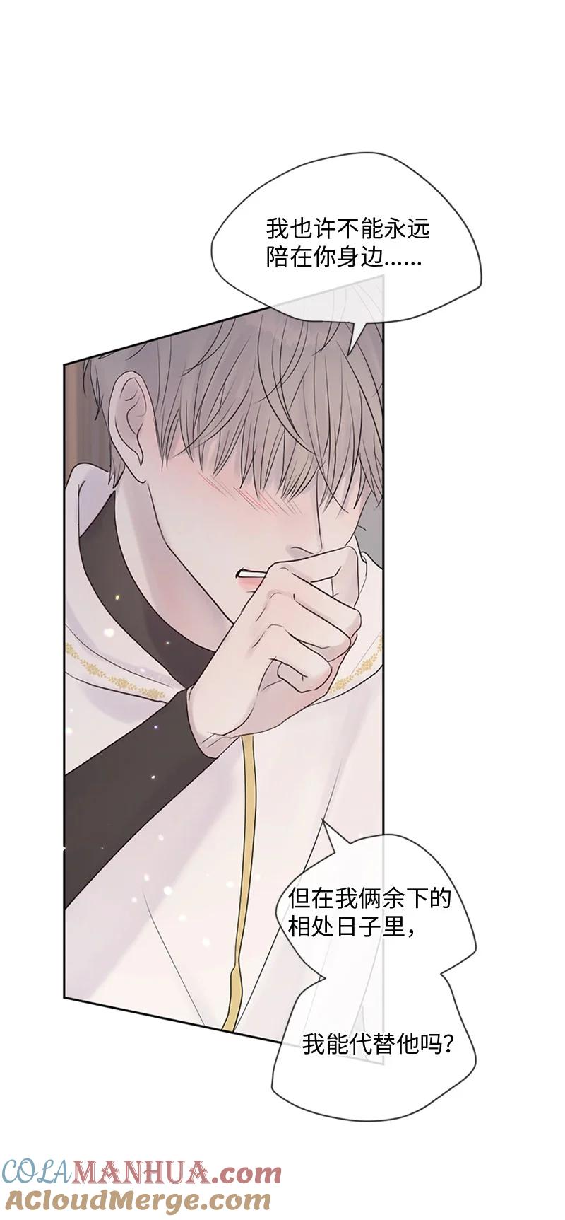 《守护你的梦境》30 我喜欢文斯 第93页