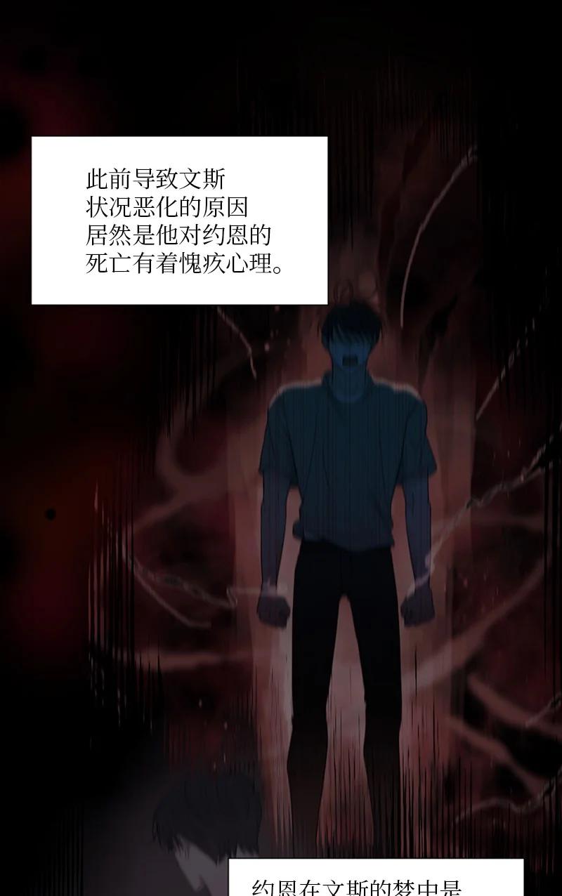 《守护你的梦境》30 我喜欢文斯 第78页