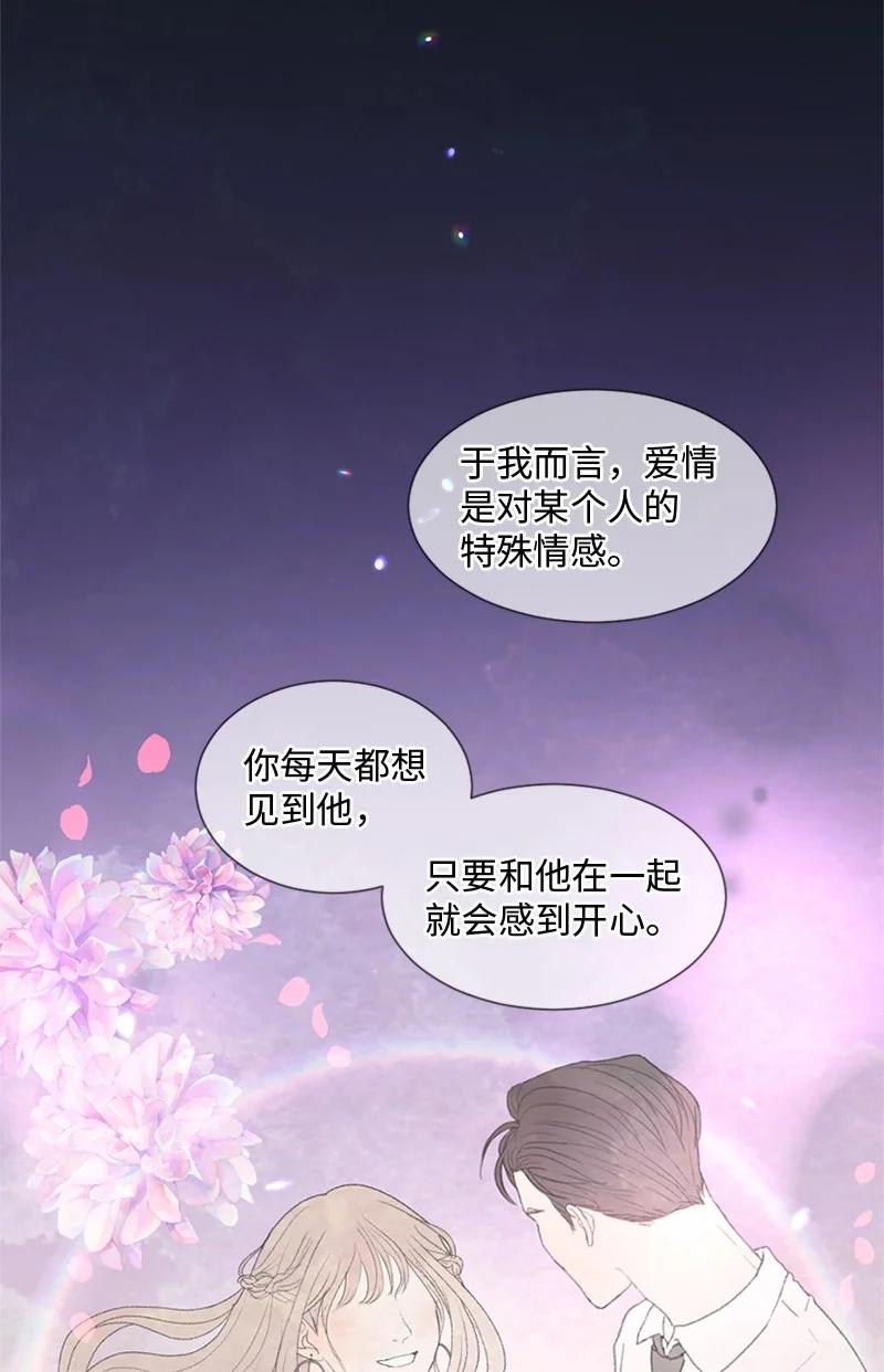 《守护你的梦境》30 我喜欢文斯 第34页