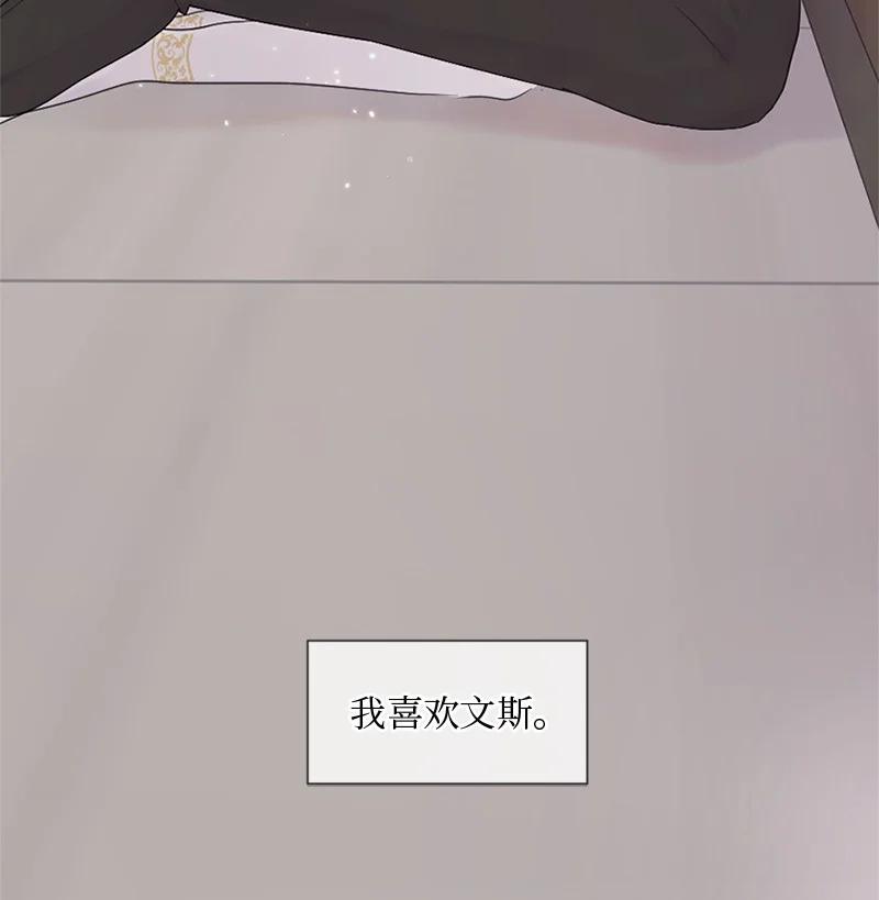 《守护你的梦境》30 我喜欢文斯 第110页